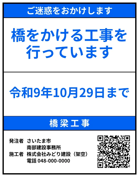 工事中看板