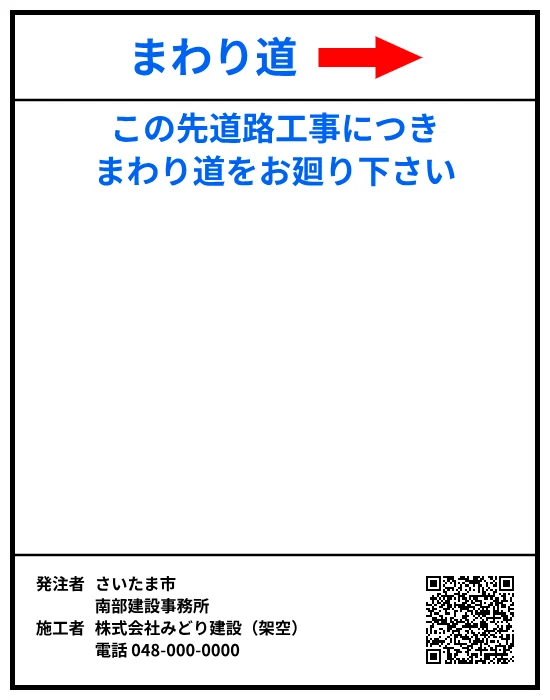 迂回路標示板